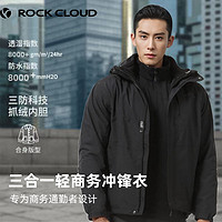 Rock Cloud 岩云暴雨级防水保暖商务款冲锋衣三合一男款防风外套可拆卸