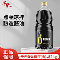 千禾酱油 味极鲜 零添加生抽调味品 凉拌佐料 1.52kg