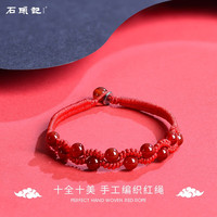 石头记 istone 红玛瑙手串红绳手链女十全石美饰品本命年新年礼物