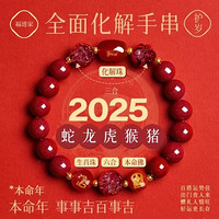 福进家 2025蛇年朱砂手串三合六合转运手链属蛇护身符本命年生肖 三合六合生肖鸡 8MM