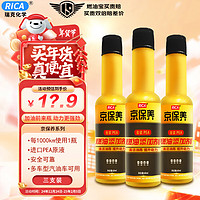 瑞克 RICA PEA燃油添加剂 燃油宝除碳剂 60ml*3支/盒