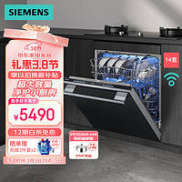 西门子 SIEMENS 洗碗机14套灶下嵌入式大容量 智能开门烘干 五星级消杀除菌 96小时长效储存 WiFi智能互联 SE43EB28KC