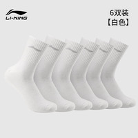 李宁(LI-NING)袜子男运动袜(6双)篮球袜中长跑步耐磨男女袜子毛巾袜四季棉袜