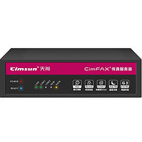 先尚 CimFAX CF-P4120无纸传真机 专业版H5S_Linux 支持国产系统 100用户 8GB 高速33.6K 传真服务器