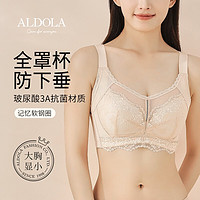 雅黛俪 ALDOLA 内衣女大胸显小薄款文胸软钢圈聚拢上托收副乳全罩杯大码胸罩夏季 肤色 38/85D