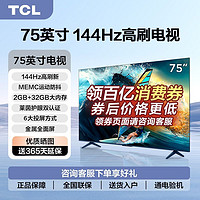 百亿补贴：TCL L8系列 液晶电视