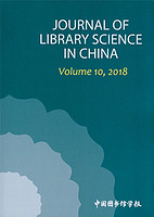 中国图书馆学报年刊：2018