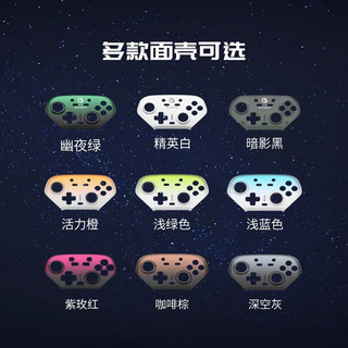 盖世小鸡 GameSir超新星无线手柄磁吸面壳 可替换 浅蓝色