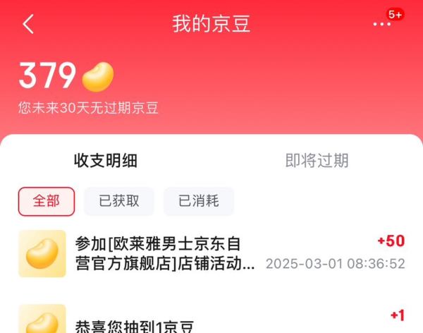 京东 点击店铺关注有礼 领50京豆