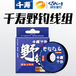 千寿 鱼线野钓主线组成品主线绑好鲫鱼台钓钓鱼线组套装全套配件 3.9米 1.0号