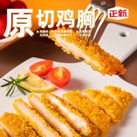 正新鸡排原味藤椒大分量鸡胸肉半成品家庭装高蛋白鸡肉制品