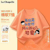 LA CHAPELLE HOMME 童装短袖纯棉夏季薄款吸汗休闲帅气2025卡通宽松五分袖T恤 我可爱粉橙 110