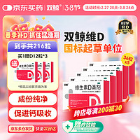 双鲸 预售！双鲸维生素D3滴剂（胶囊型） 400单位