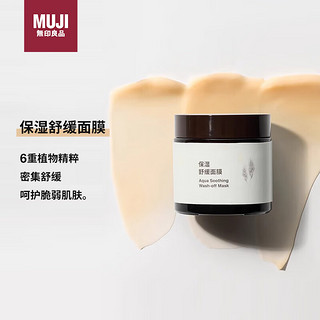 MUJI 無印良品 无印良品（MUJI）保湿舒缓面膜 涂抹面膜 长效保湿 密集舒缓 改善肌肤 70g