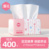 漫花 抽纸面巾纸餐巾纸400张5层加厚纸巾家庭装擦手纸卫生纸原木纸抽