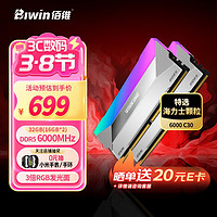 佰维 DX100 DDR5 6000MHz RGB 台式机内存 灯条 星光银 32GB 16GBx2 C30