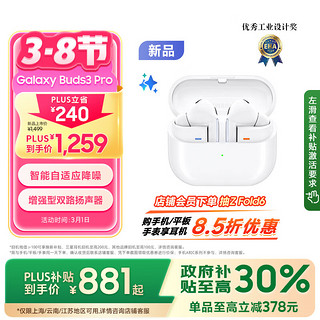 三星 SAMSUNG Galaxy Buds3 Pro 入耳式真无线主动降噪蓝牙耳机 流沙白