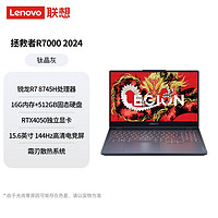 联想 Lenovo LEGION 联想拯救者 R7000P 2024款 八代锐龙版 16英寸 游戏本 黑色（锐龙R7-8845H、RTX 4060 8G、16GB、1TB SSD、2.5K、165Hz）