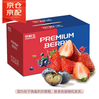 丹东红颜草莓250g+蓝莓125g*3盒 生鲜水果礼盒