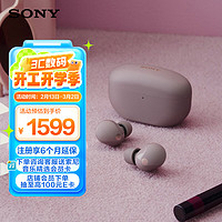 索尼 SONY WF-1000XM5 入耳式真无线主动降噪蓝牙耳机 玫瑰灰