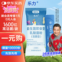 LEMERRY 乐力 SIIHO益生菌1600亿/袋3g*2条成人儿童中老年调理调理肠胃道益生元