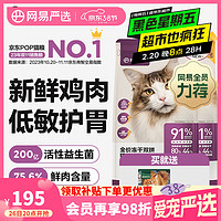 网易严选 猫粮全价冻干双拼猫粮 2.0升级款 1.8kg*2袋