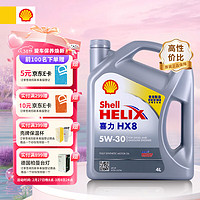 壳牌 喜力全合成机油Helix HX8 5W-30 4L SP香港原装进口