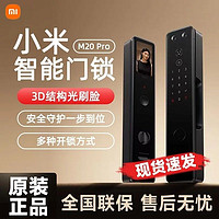 百亿补贴：小米 Xiaomi 智能门锁M20 Pro 全自动指纹锁密码锁人脸识别家用防盗门锁