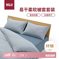 MUJI 無印良品 易干柔软被套套装 床上四件套 藏青色格纹 床单式/双人床用