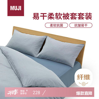 MUJI 無印良品 易干柔软被套套装 床上四件套 藏青色格纹 床单式/双人床用