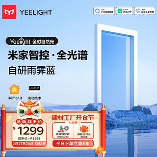 易来 Yeelight led吸顶灯 客厅卧室餐厅灯米家智控 全光谱自然光青空灯G6