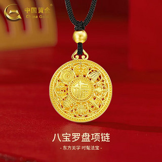 百亿补贴：中国黄金 China Gold 足金999八宝罗盘项链男款黑绳手工编织绳节日生日礼物