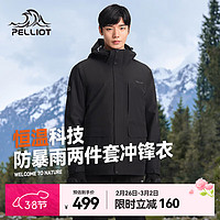 伯希和 PELLIOT 冲锋衣三合一男女秋冬外套