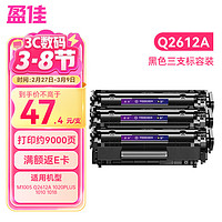 盈佳玩具 盈佳12a硒鼓 适用于惠普1020硒鼓 hp m1005 q2612a 1020plus 1010 1018 佳能lbp2900打印机墨盒易加粉3支装