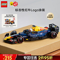 乐高 LEGO 赛车系列 77243 红牛F1赛车 拼插积木