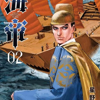 海帝 2星野之宣 台版漫画书 东贩出版