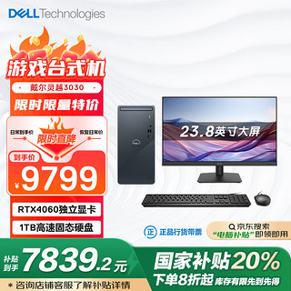 戴尔 灵越3030游戏台式电脑(14代i7-14700F 16G 1TB RTX4060)23.8大屏畅玩黑神话 图站