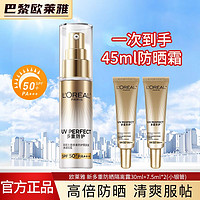 百亿补贴：L'OREAL PARIS 欧莱雅小银管防晒霜面部多重隔离防晒乳紫外线清爽军训正品