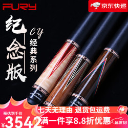 威利 FURY 台球杆CY黑八16彩桌球杆美式九球杆大头杆中式黑8台球杆 CY-5X 11.75配黑白杆盒套装