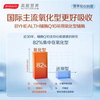 BH高含量200mg辅酶Q10呵护中老年心脏