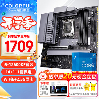 七彩虹 COLORFUL B660/B760主板搭英特尔I5 12400F 12490F 12600KF CPU套装  12代i5 12600KF 10核心16线程