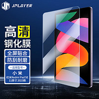 京东电竞 JPLAYER 适用红米Redmi Pad SE钢化膜2023款11英寸平板电脑全面屏高清玻璃保护膜抗指纹高清顺滑耐刮