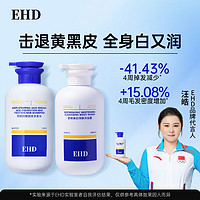 ehd 防脱防断固发洗发水蓬松洗发膏沐浴露组合防脱洗发水+美白沐浴露