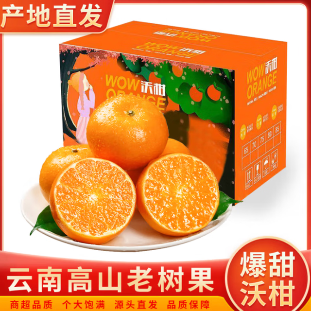 京鲜 正宗云南沃柑薄皮橘子 4.5斤 果径60-65mm