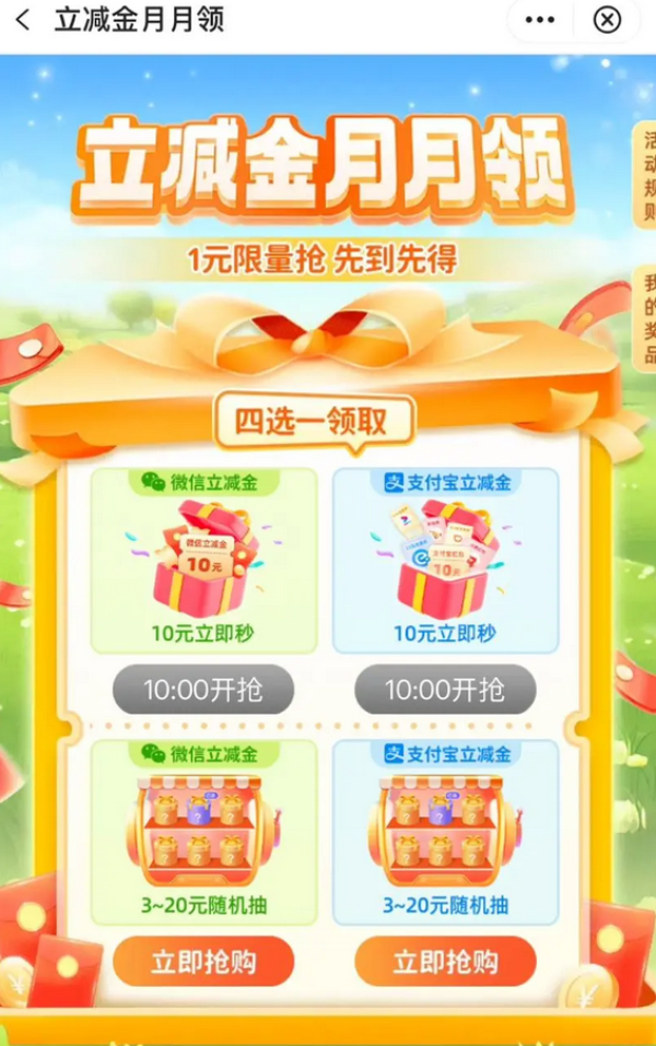 中国银行 3月立减金月月领