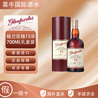 格兰花格 glenfarclas 15年烟熏雪莉苏格兰单一麦芽威士忌700ML洋酒