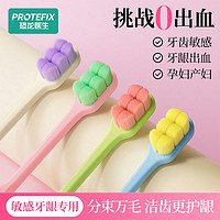 百亿补贴：恐龙医生 PROTEFIX 万毛牙刷成人软毛超细超软月子牙刷高档情侣护龈家用清洁