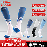 李宁 LI-NING 儿童男款足球袜