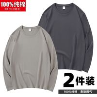 【新疆长绒棉】200克春秋款纯棉男士长袖t恤圆领纯色打底衫1/2件