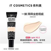 it COSMETICS ITCosmetics依科美遮黑眼圈遮瑕膏痘印斑点12ml